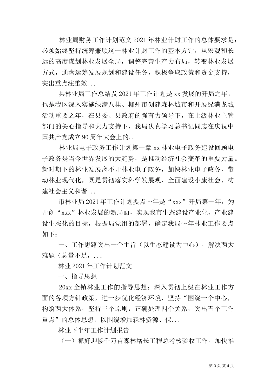 林业局2021年工作计划范文_第3页
