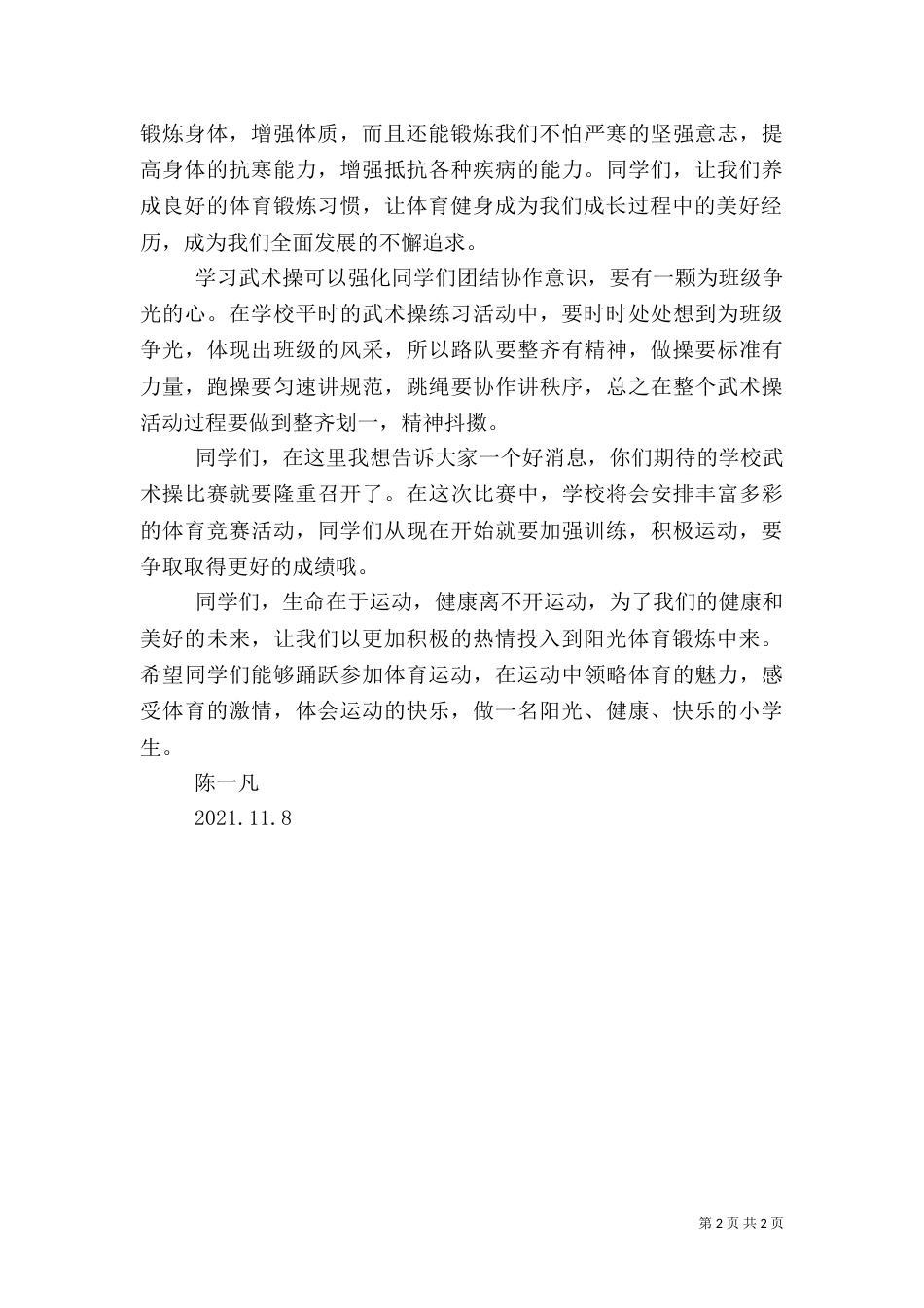 我运动，我健康演讲稿（一）_第2页
