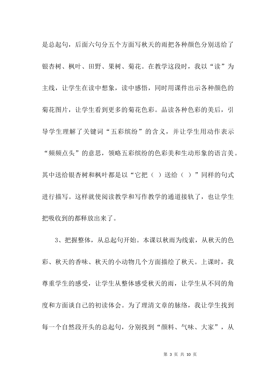 部编版三年级上册语文秋天的雨教学反思_第3页