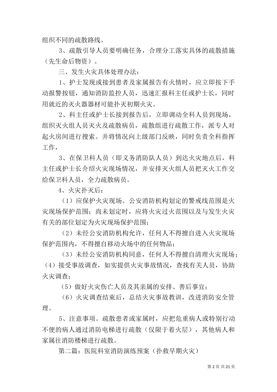 医院各科室消防应急预案_第2页