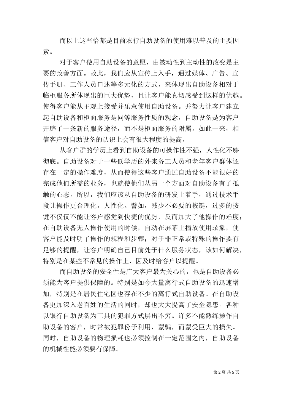 银行资金回笼情况调查报告_第2页