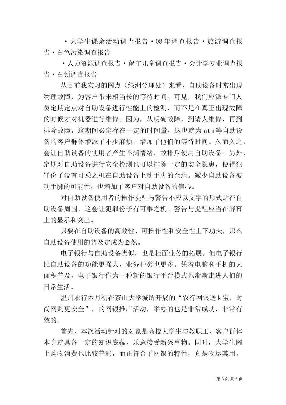 银行资金回笼情况调查报告_第3页