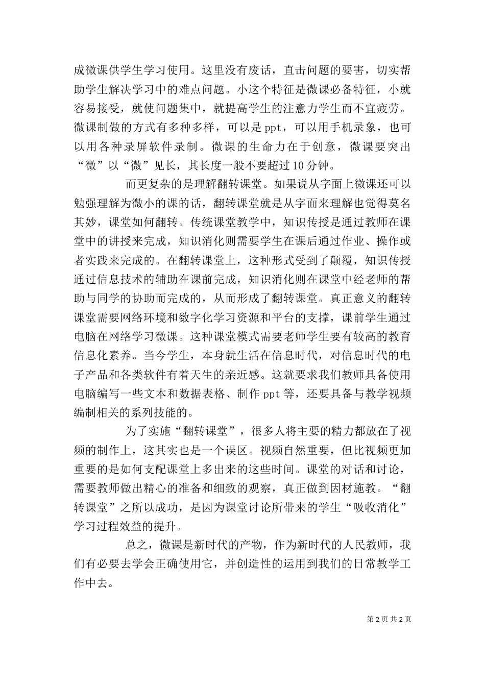 对网络课堂的心得体会（二）_第2页