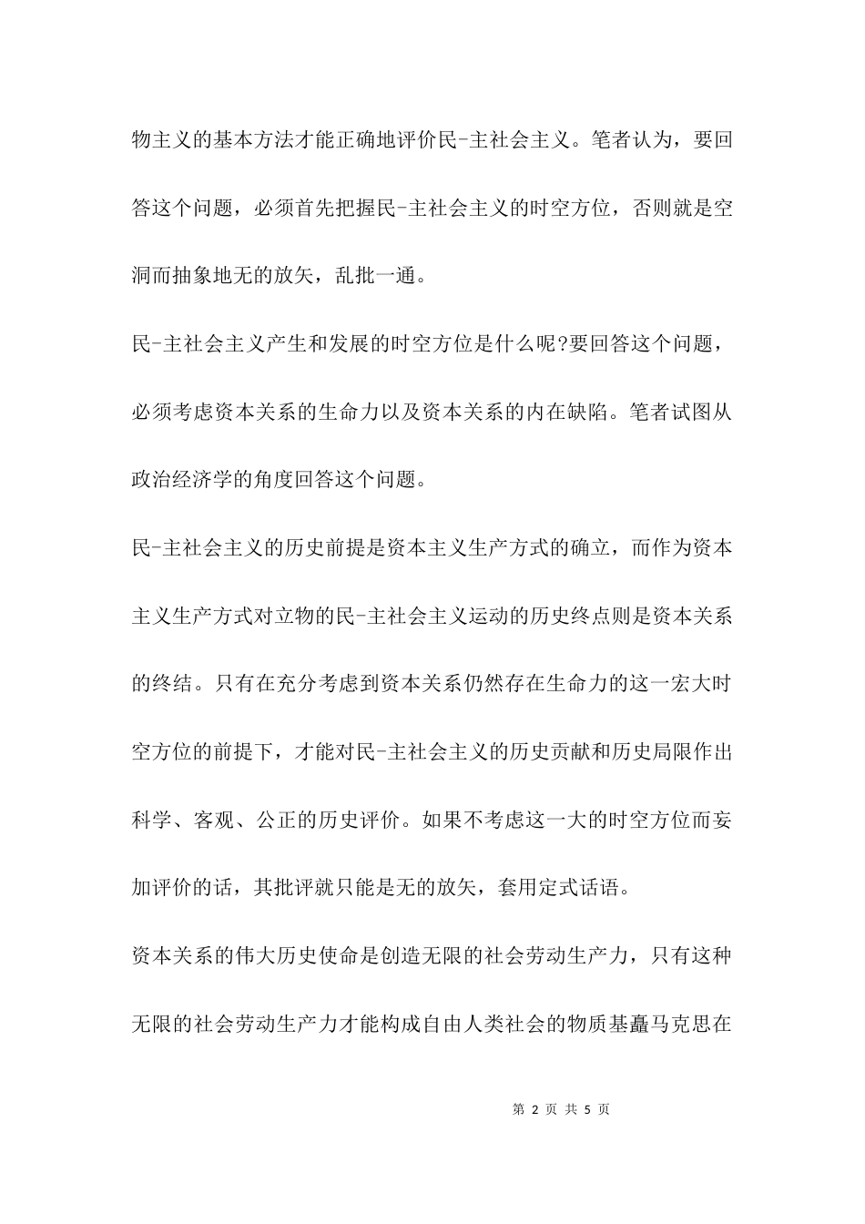 （精选）怎么评价领导讲话_第2页