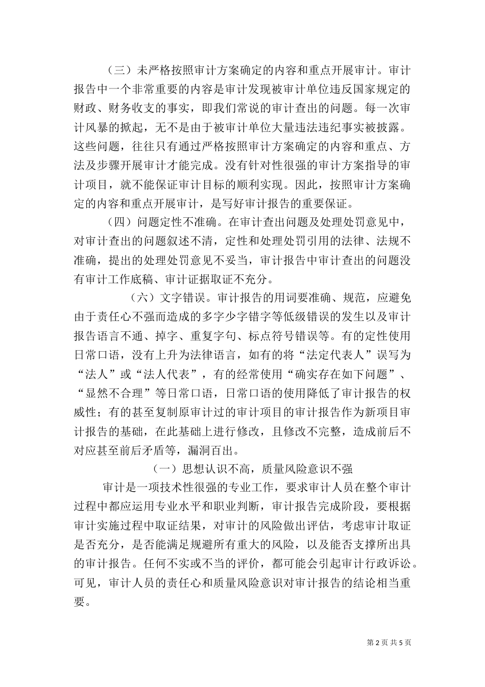 审计报告质量（二）_第2页