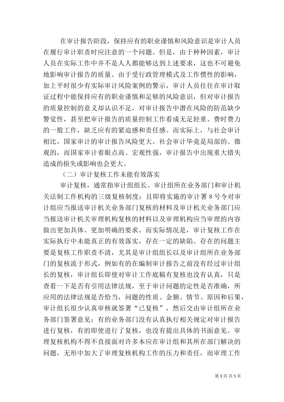 审计报告质量（二）_第3页