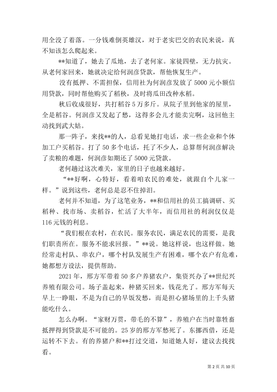 农村信用社主任先进事迹材料_第2页