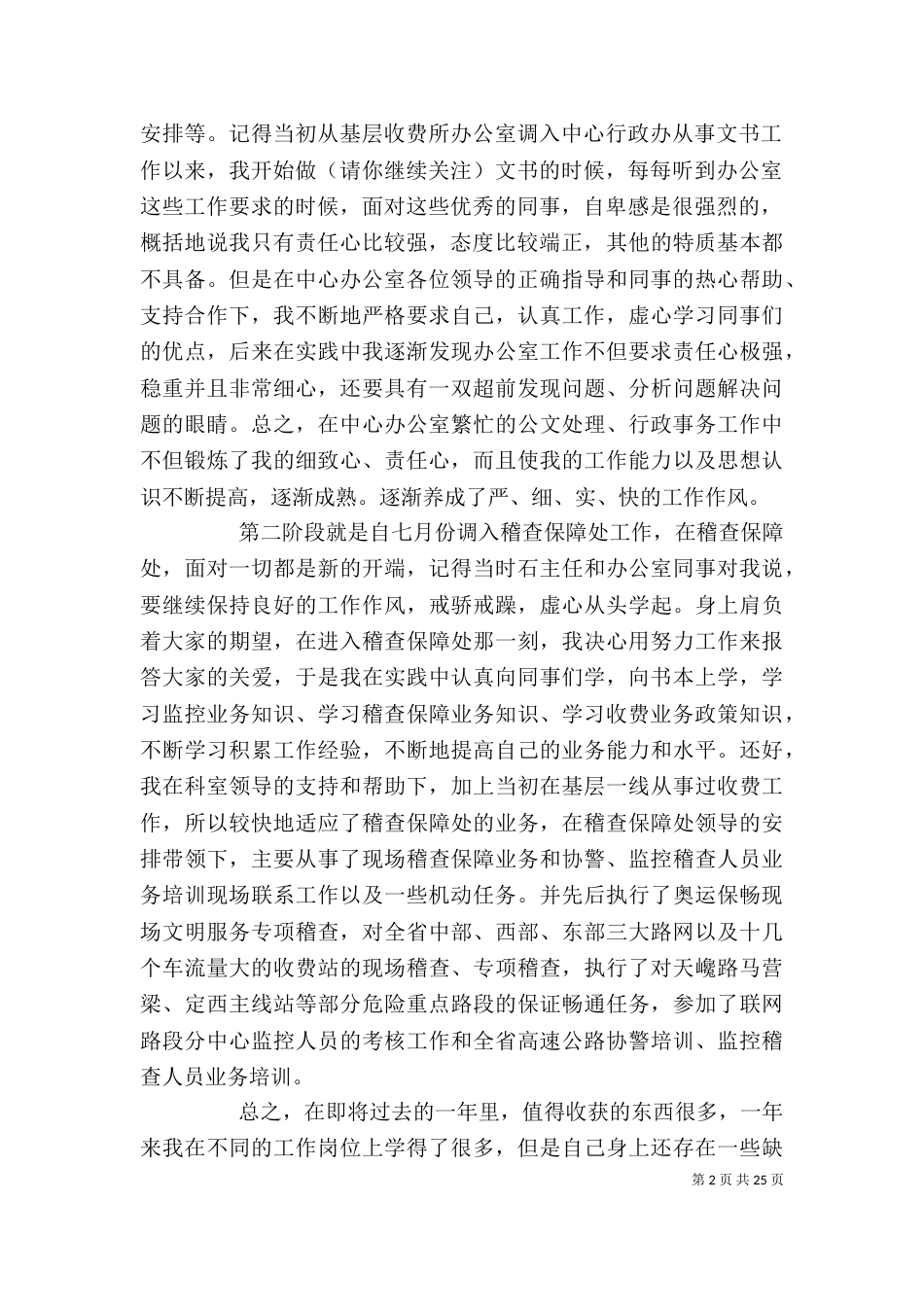 交通协警个人工作总结(精选多篇)-交通协警个人工作总结_第2页