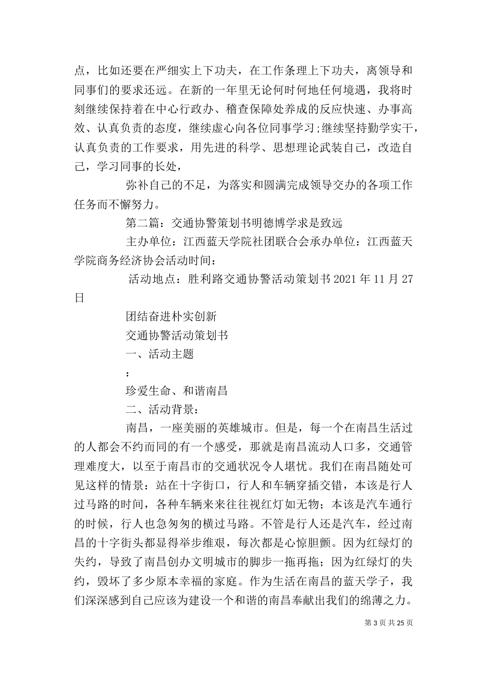 交通协警个人工作总结(精选多篇)-交通协警个人工作总结_第3页