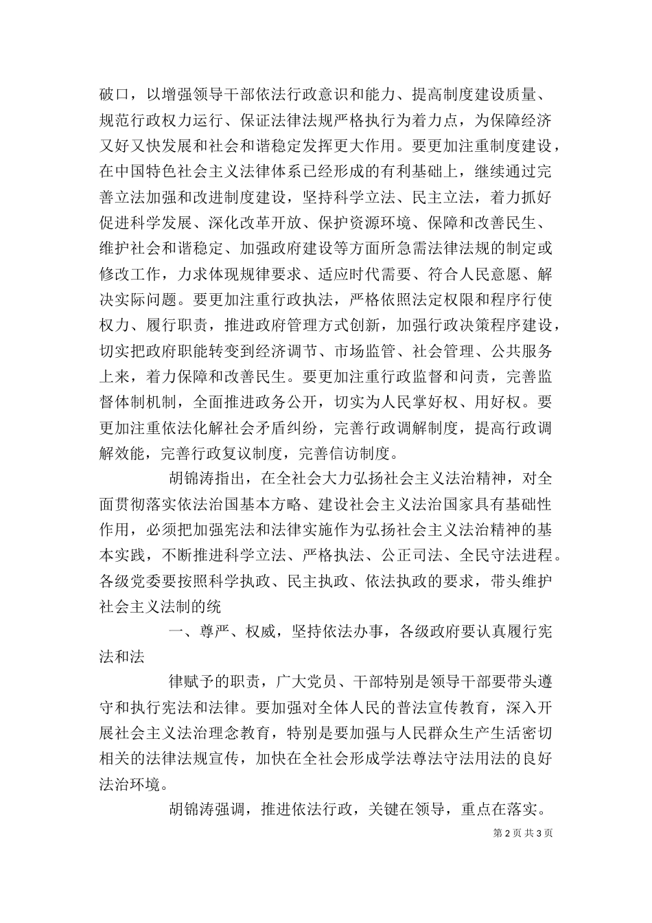 弘扬法治精神  依法执教  依法办事（四）_第2页