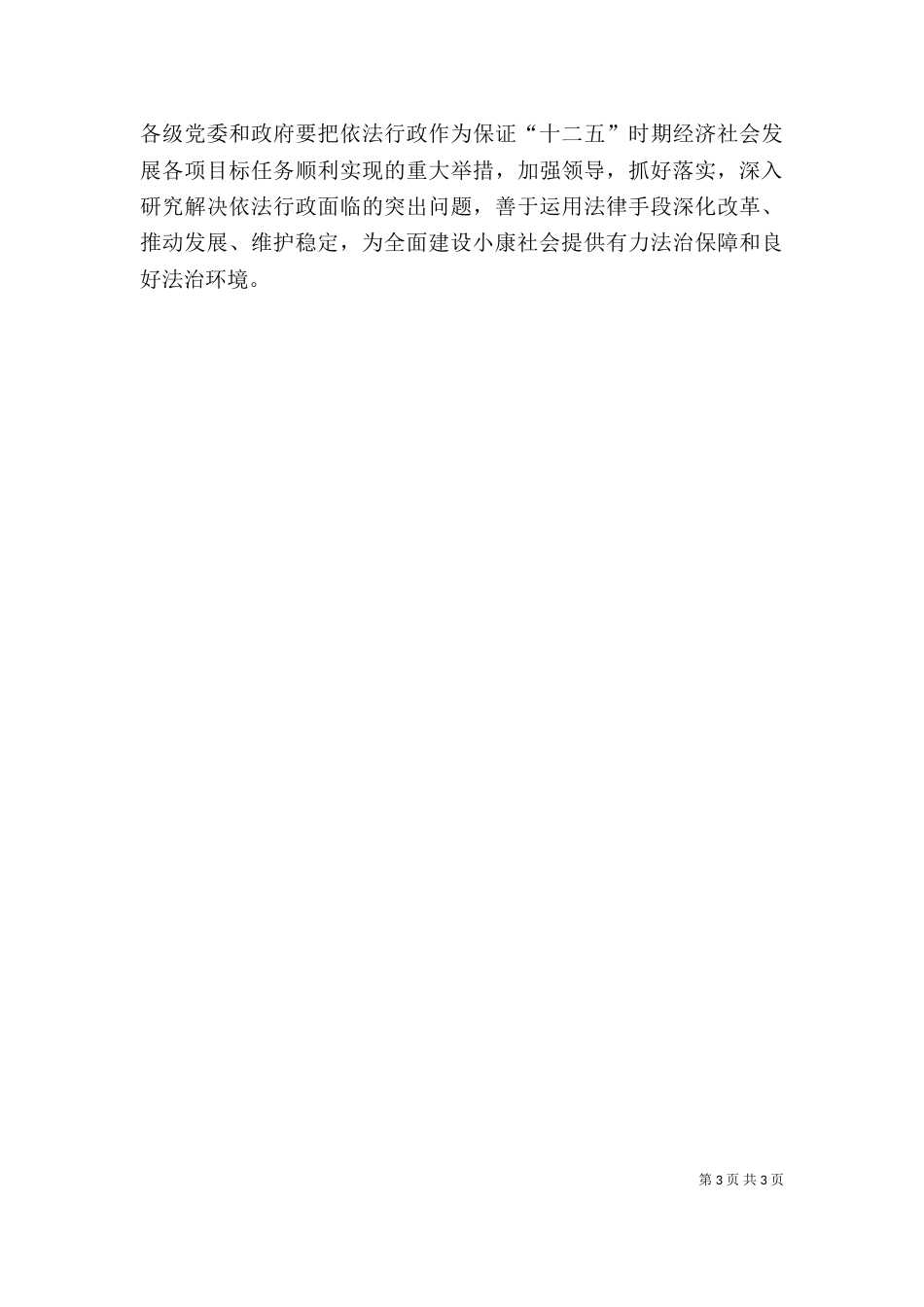 弘扬法治精神  依法执教  依法办事（四）_第3页
