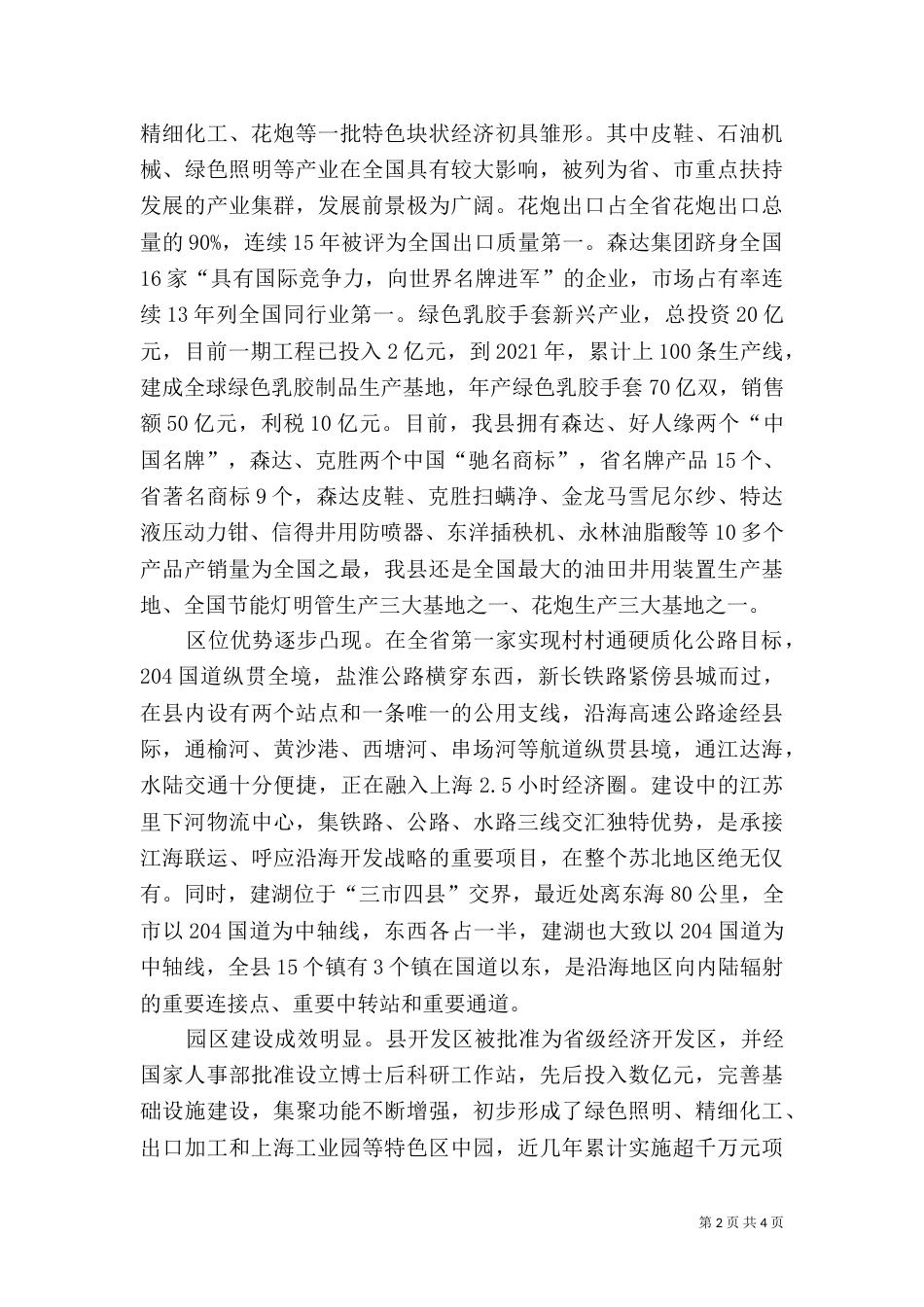 开发规划编制调研座谈会上的致辞（四）_第2页