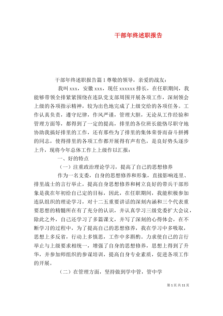 干部年终述职报告_第1页