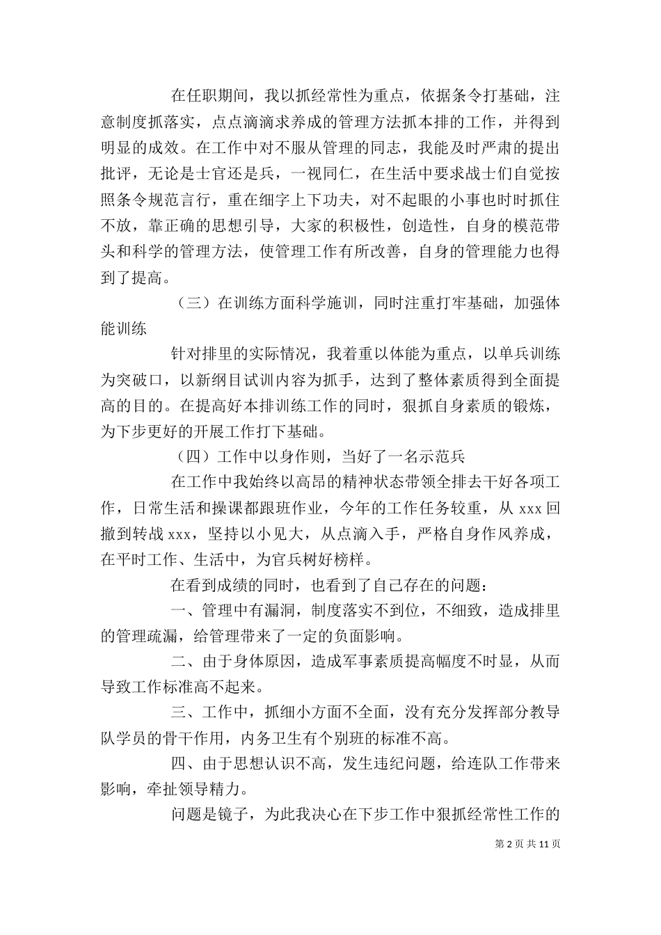 干部年终述职报告_第2页