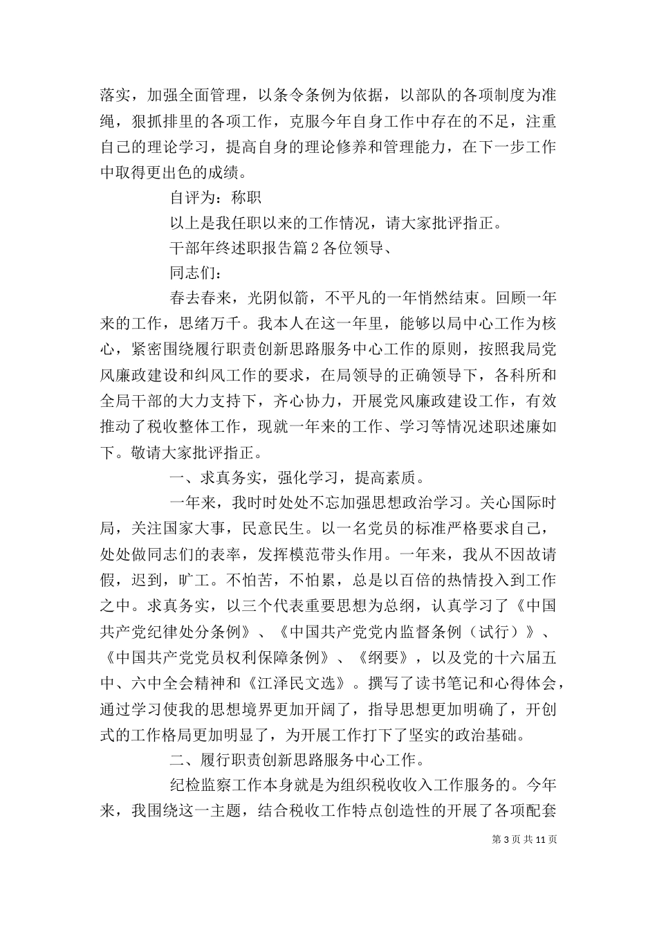 干部年终述职报告_第3页