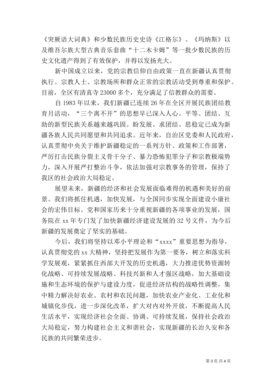 民族团结学习心得体会（十）_第3页