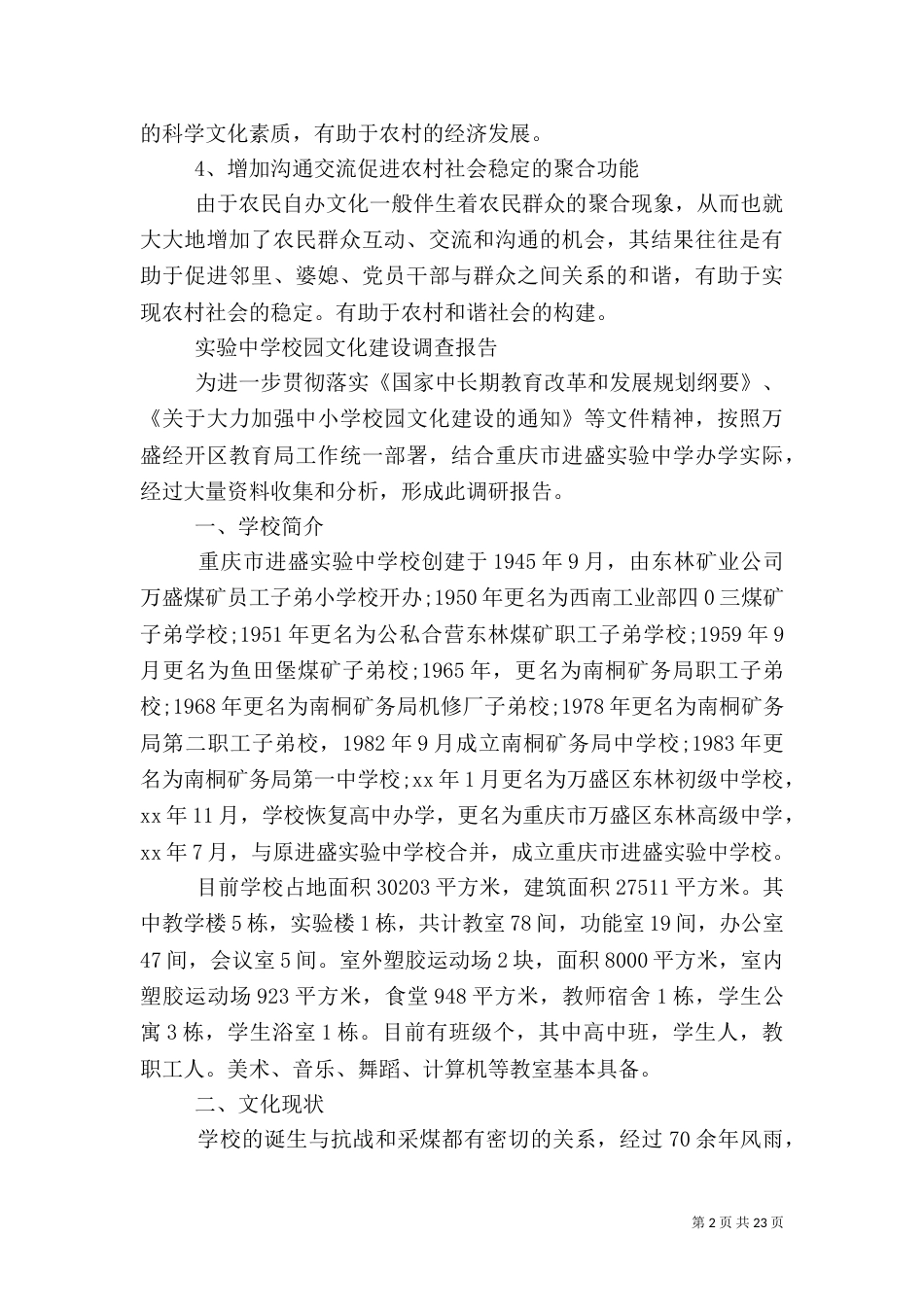 文化调查报告范文4篇_第2页