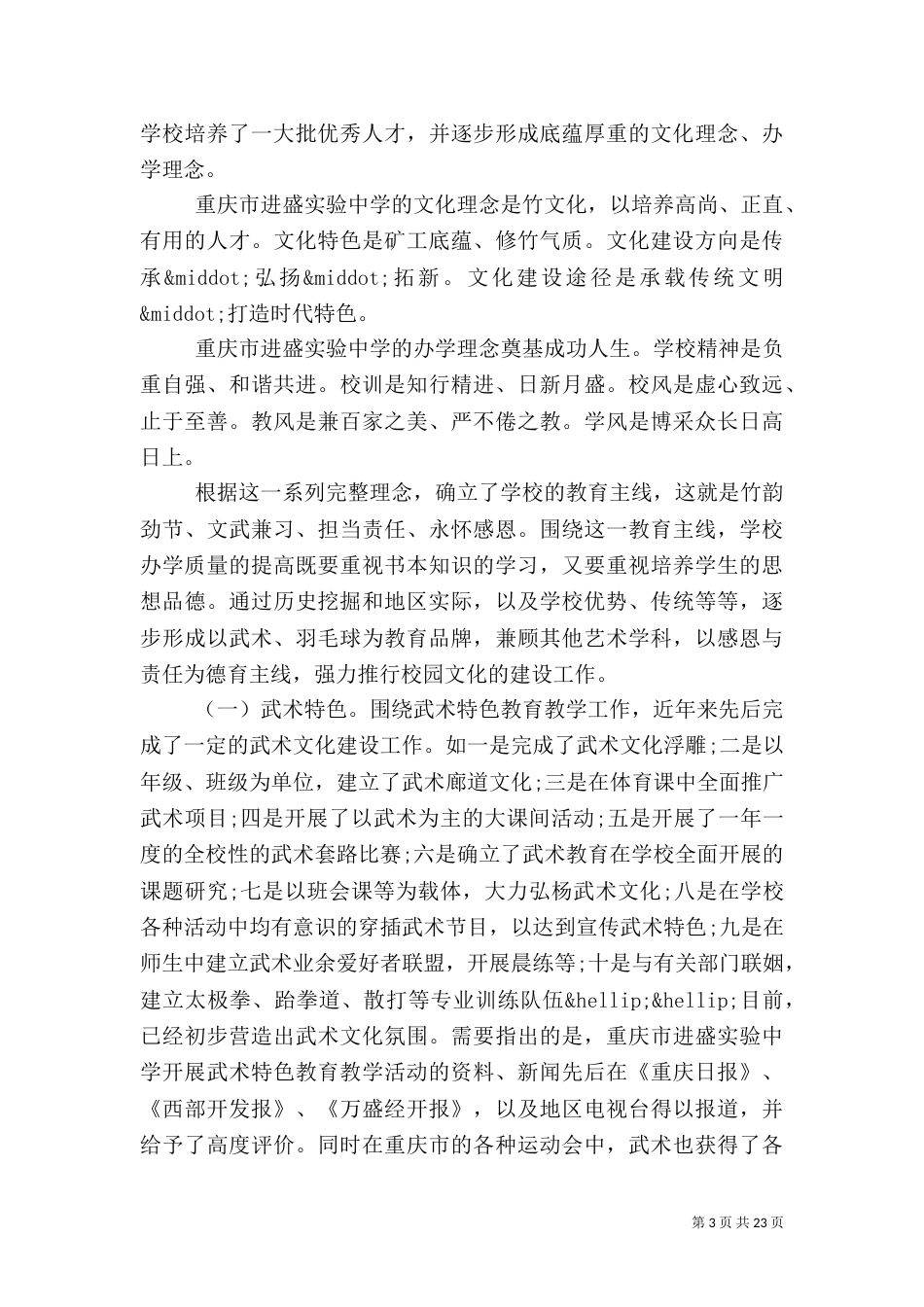 文化调查报告范文4篇_第3页