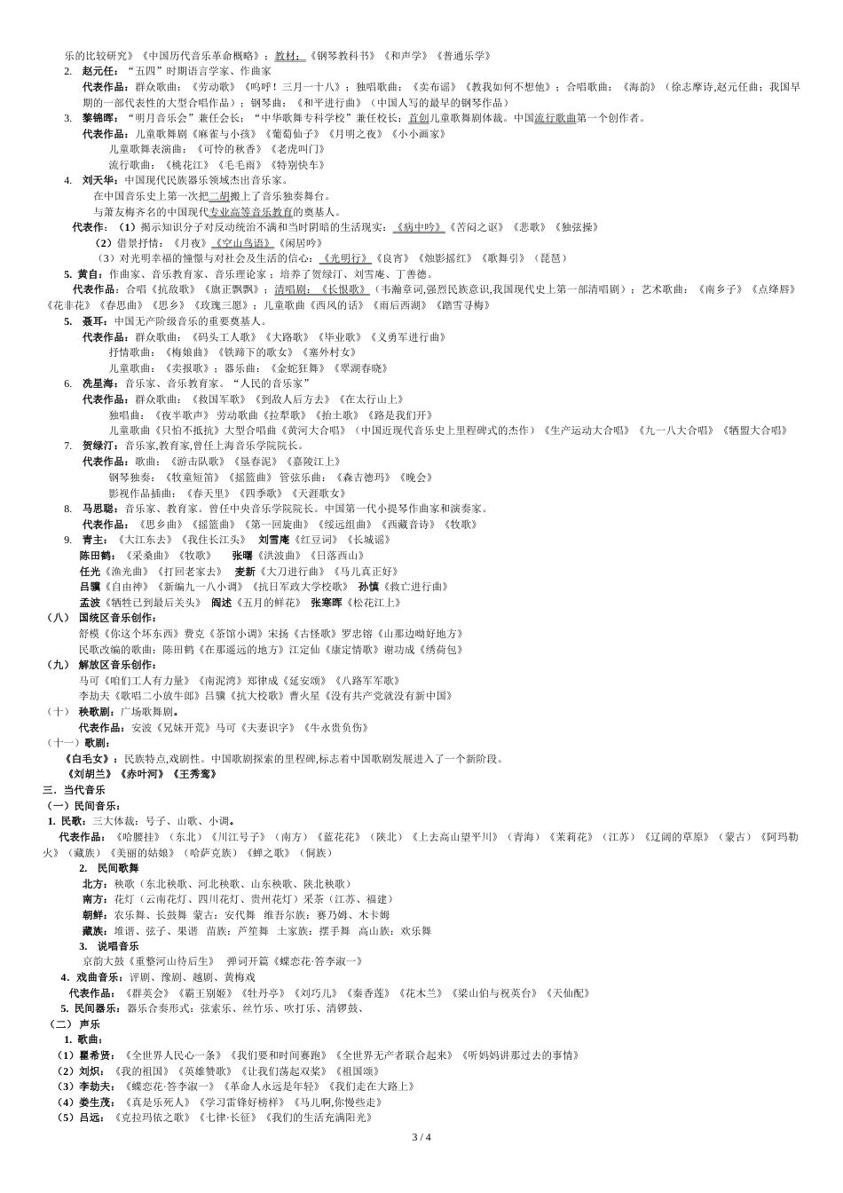 中国音乐史课件_第3页