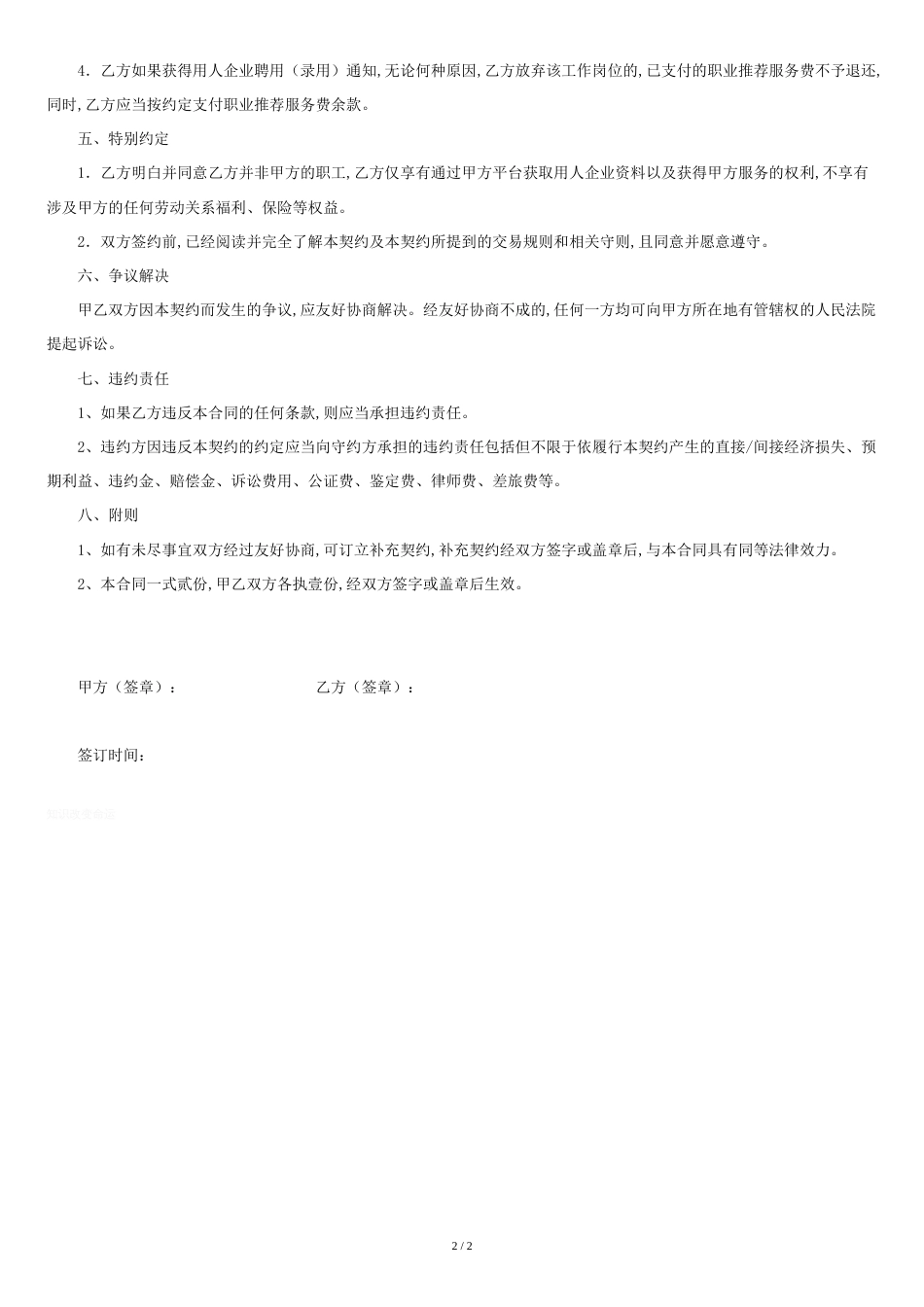 职业介绍服务协议_第2页