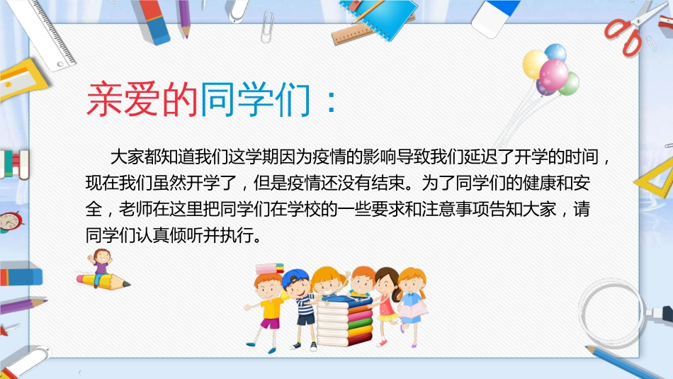 疫情防控开学第一课主题班会[共10页]_第2页
