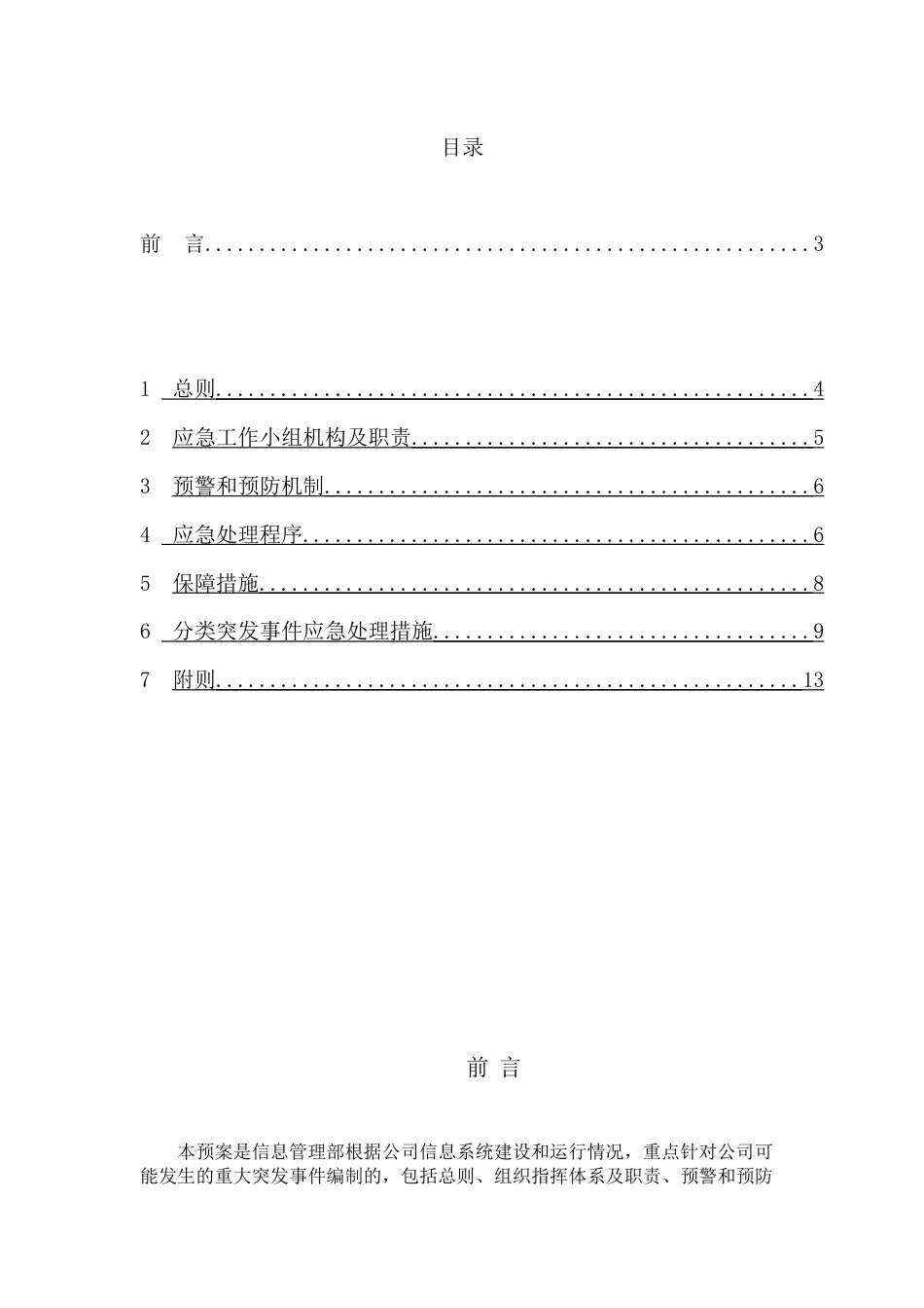 信息系统应急预案[共13页]_第2页