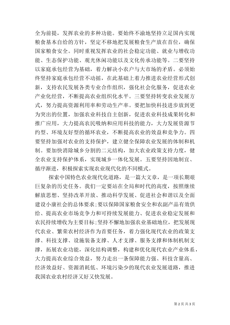 农业学习心得体会_第2页