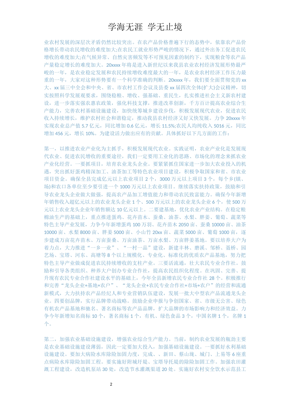 最新在农村工作会议上的发言五篇[共10页]_第2页