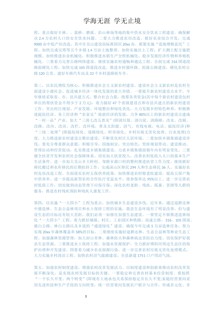 最新在农村工作会议上的发言五篇[共10页]_第3页