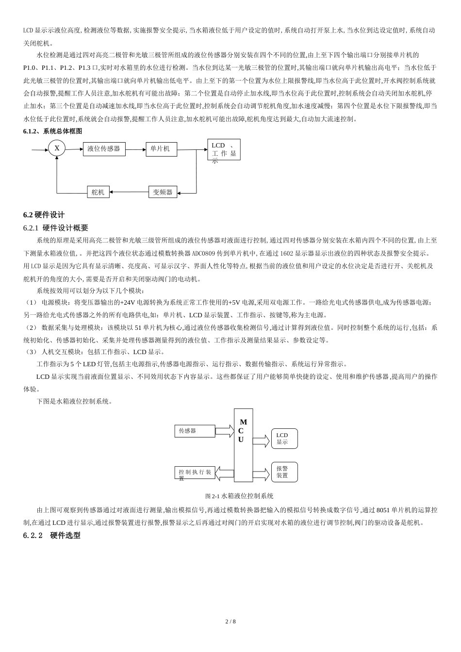 液位检测与控制试验系统设计[共8页]_第2页