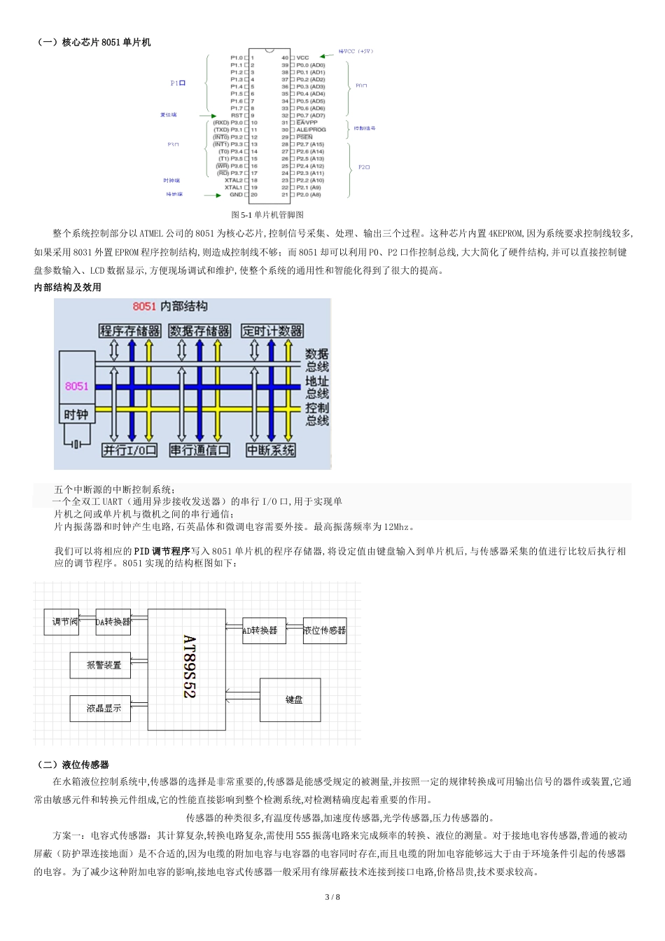 液位检测与控制试验系统设计[共8页]_第3页