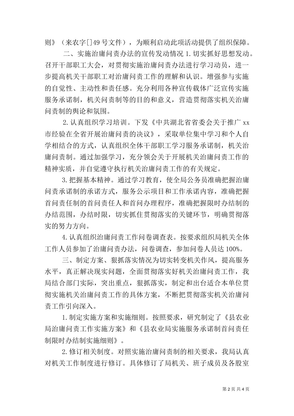 农业系统治庸问责汇报材料（一）_第2页