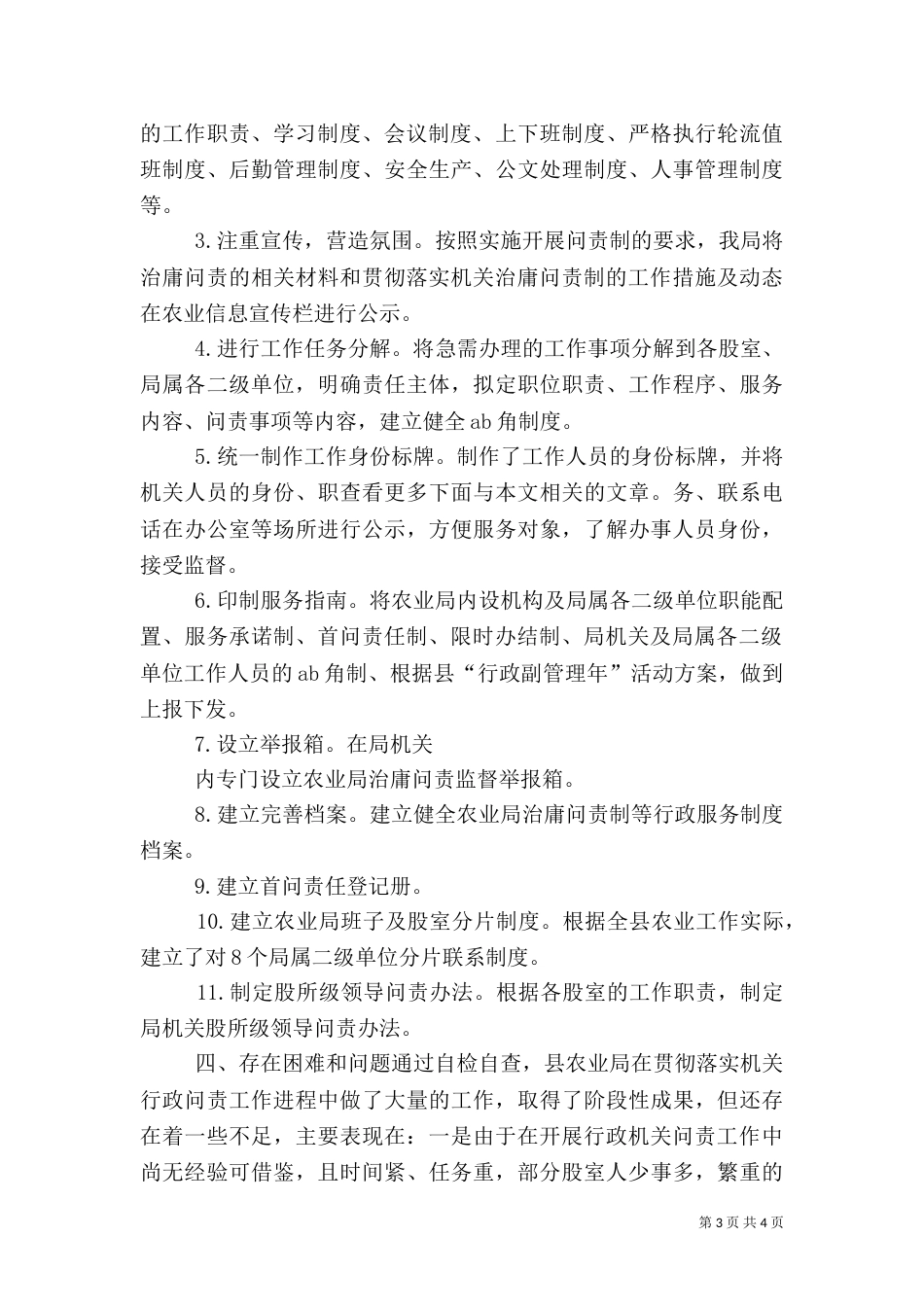 农业系统治庸问责汇报材料（一）_第3页