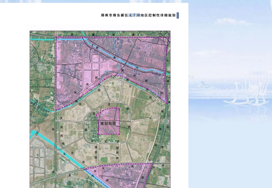 郑州市郑东新区龙子湖公示文件(高清)_第2页