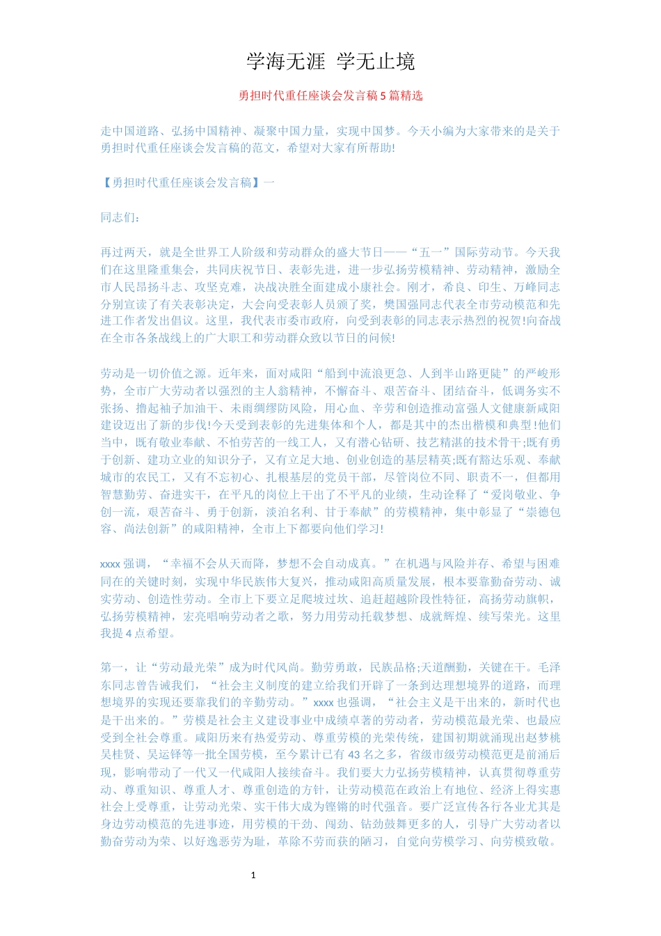 勇担时代重任座谈会发言稿5篇精选[共5页]_第1页