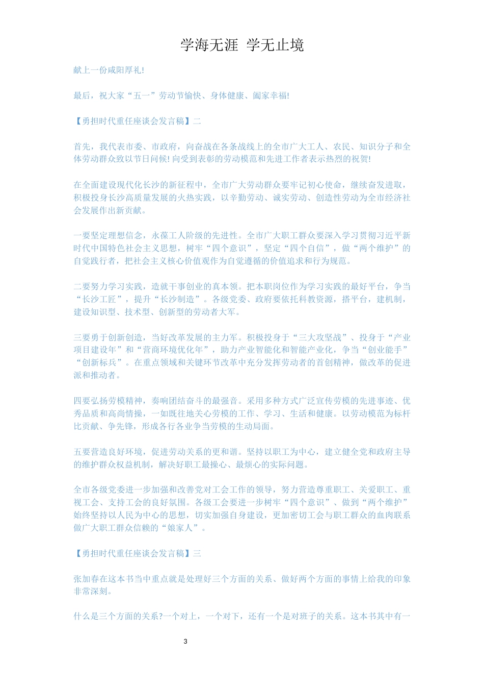勇担时代重任座谈会发言稿5篇精选[共5页]_第3页