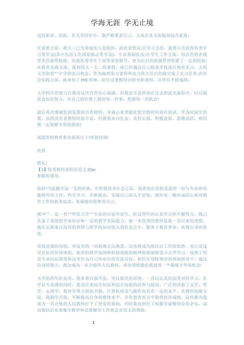 优秀教师求职信_第2页