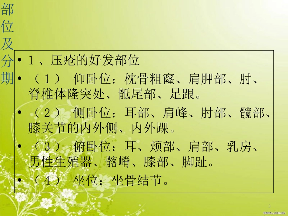 压疮的护理ppt[共34页]_第3页