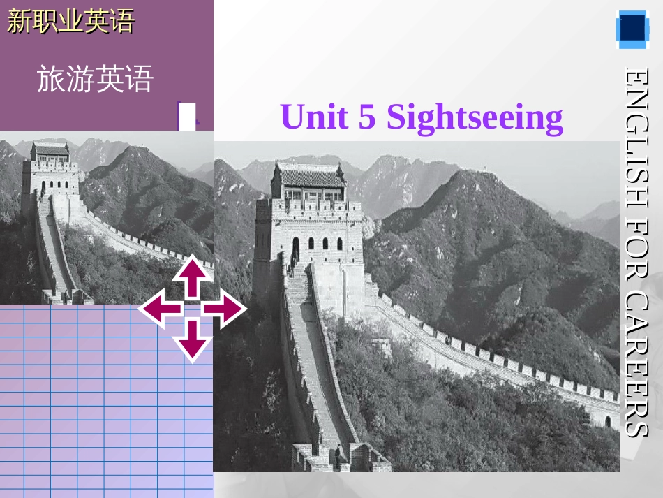 新职业英语旅游英语Unit-5[共96页]_第1页