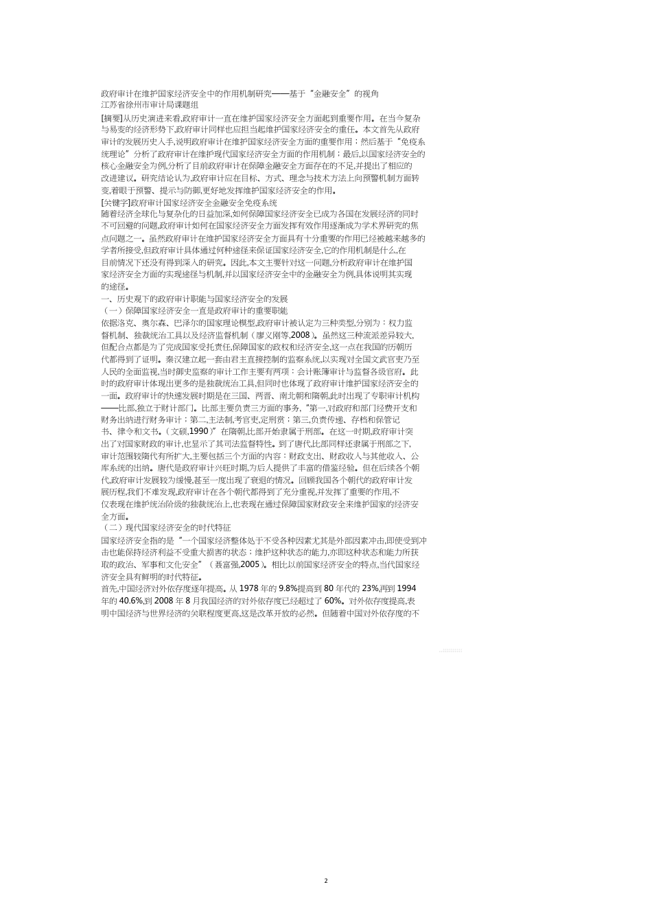 政府审计[共12页]_第2页