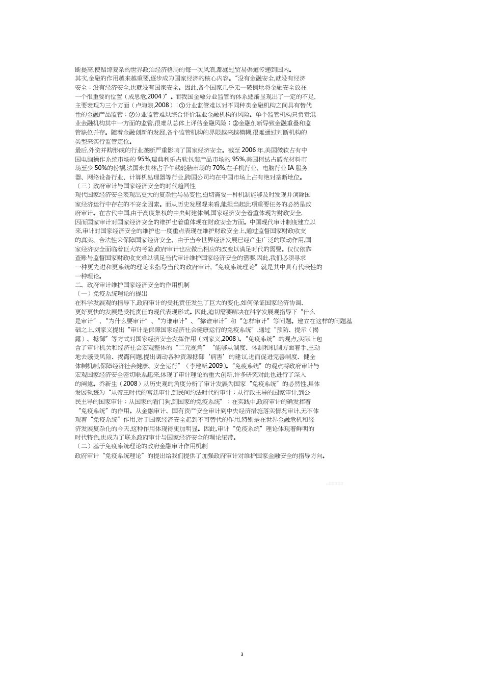 政府审计[共12页]_第3页