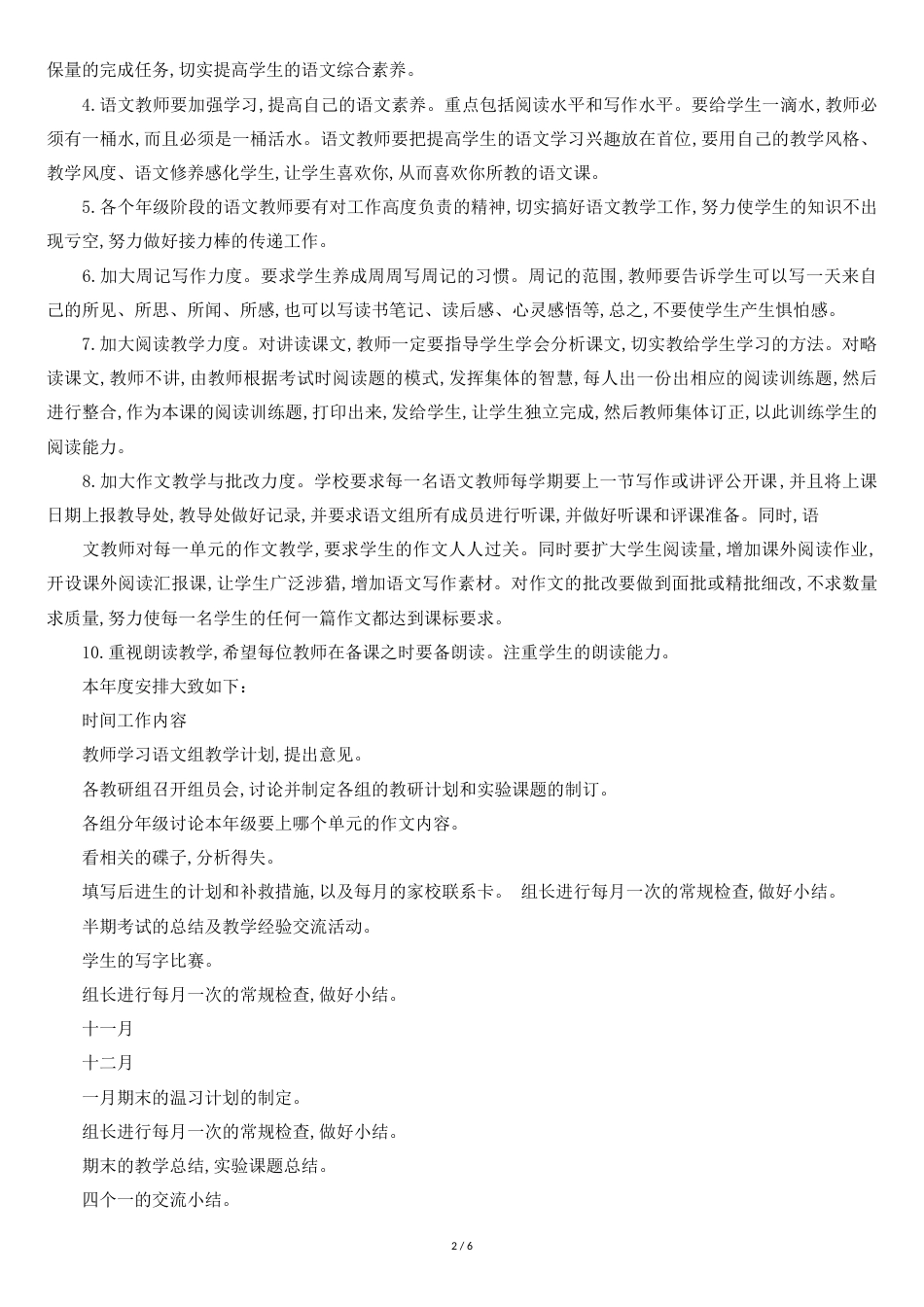 小学语文教学工作计划[共6页]_第2页