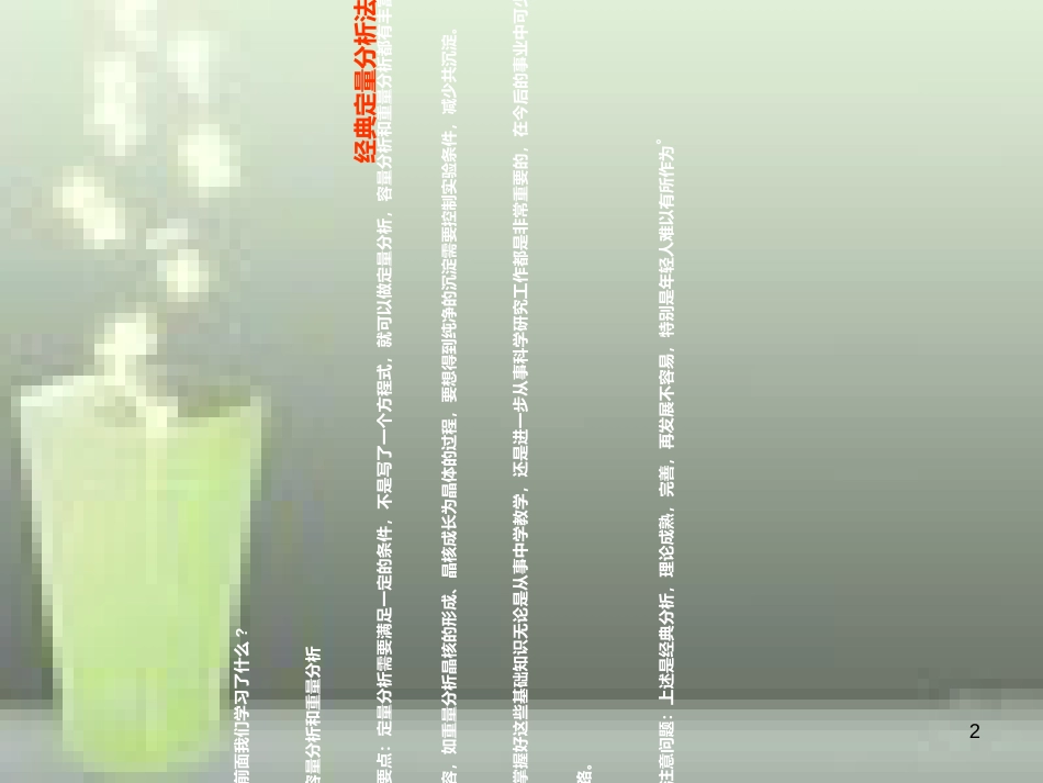 吸光光度法教案PPT资料39页_第2页