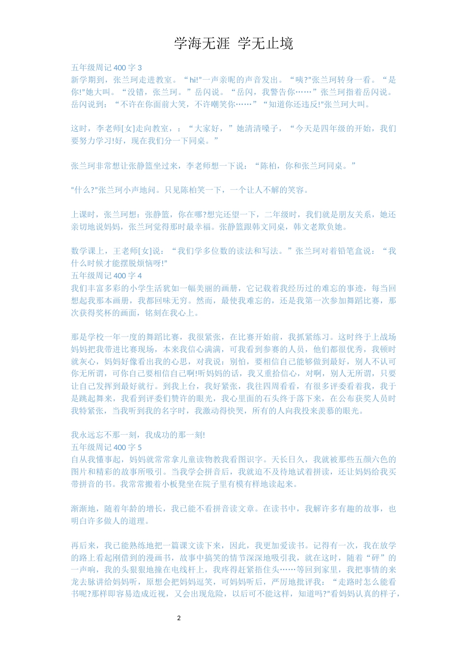 五年级周记400字7篇_第2页