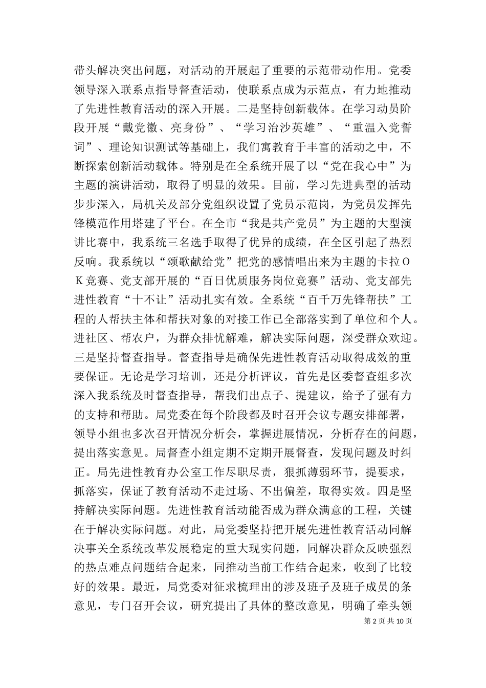 整改提高阶段动员部署会上的讲话_第2页