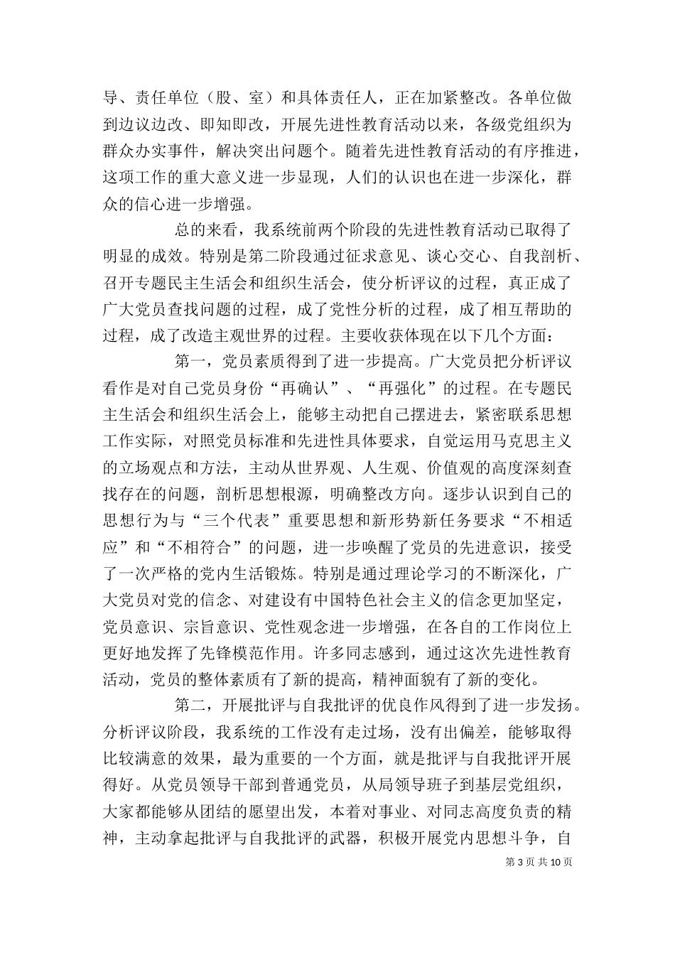 整改提高阶段动员部署会上的讲话_第3页