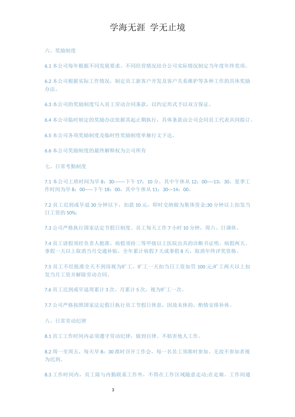 医院员工守则范本[共9页]_第3页