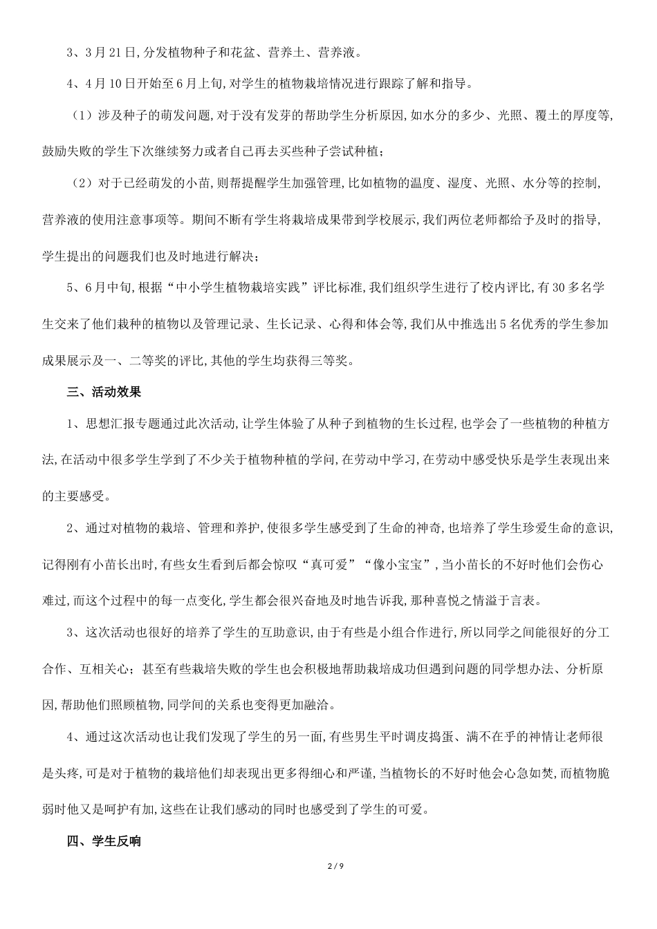 小学种植活动总结[共6页]_第2页