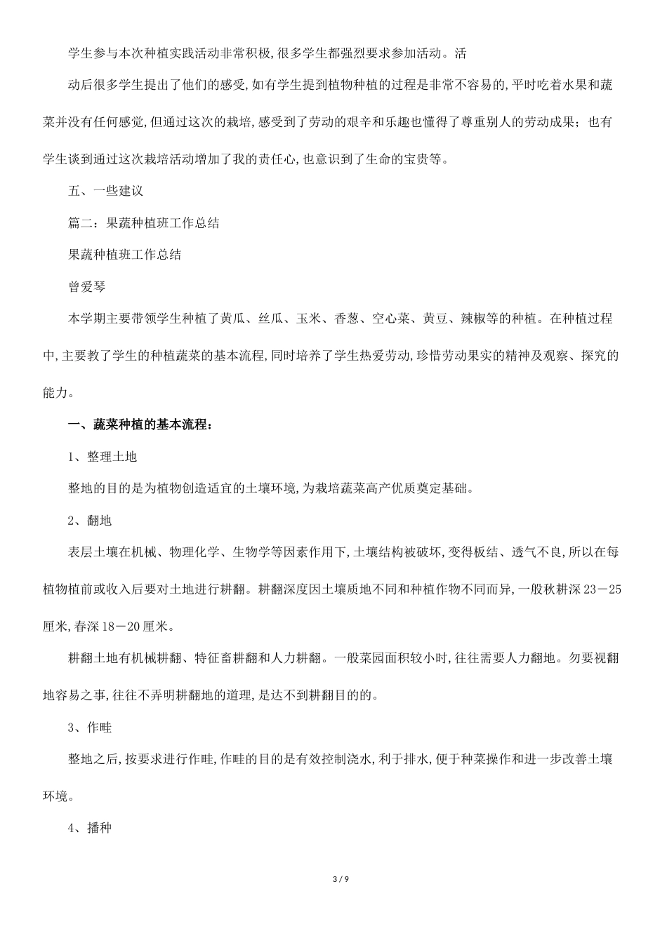 小学种植活动总结[共6页]_第3页