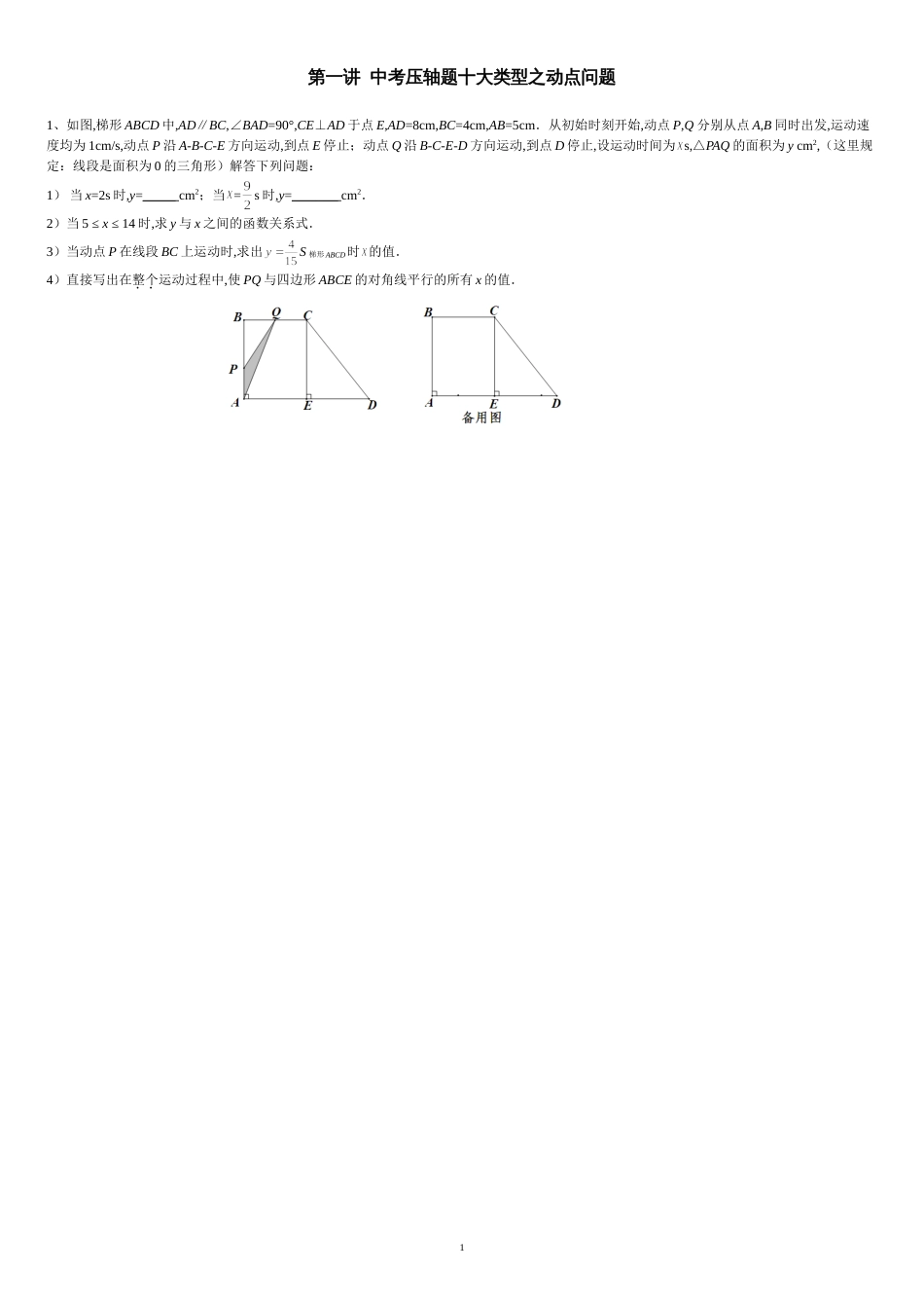 中考数学压轴题十大类型经典题目[共73页]_第2页